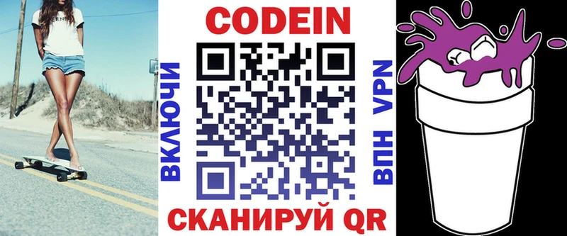 Codein напиток Lean (лин)  Нефтегорск 